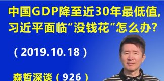 江森哲:中国GDP降至近30年的最低值,挥金如土的习近平要面临“没钱花了”怎么办?