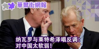 华尔街网报: 川普如何回应刘鹤新要求?四中全会前三省换帅,是李克强同窗