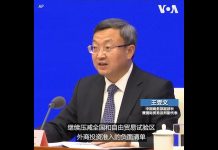 美国之音: 中国商务部谈《意见》“稳外资”
