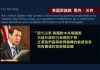 新唐人:美議員提法案 要求成立特別工作組 打擊中共高校間諜活動