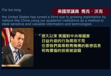 新唐人:美議員提法案 要求成立特別工作組 打擊中共高校間諜活動
