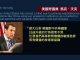 新唐人:美議員提法案 要求成立特別工作組 打擊中共高校間諜活動