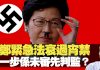 杰斯:林鄭緊急法衰過宵禁下一步係未審先判監?