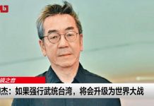 陶杰:如果强行武统台湾,或将变成世界大战
