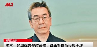 陶杰:如果强行武统台湾,或将变成世界大战
