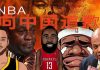 林林七:NBA已吓尿了?纷纷向中国道歉?厉害了我的国!