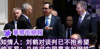 华尔街电视:刘鹤对谈判已不抱希望;白宫不满:新郎来婚礼不带戒指!纳瓦罗:总统有钢铁意志
