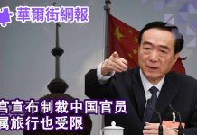 华尔街电视:白宫宣布制裁中国官员,家属也逃不了;黑石苏世民:中国派系复杂,香港助习近平达成贸易协议