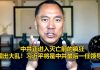 郭文贵:中共正进入灭亡前的疯狂!习近平将是中共最后一任领导人!