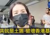 10.4反緊急法,港民直言:中共就是土匪,破壞香港基礎