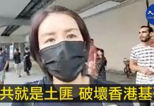 10.4反緊急法,港民直言:中共就是土匪,破壞香港基礎