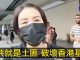 10.4反緊急法,港民直言:中共就是土匪,破壞香港基礎