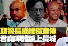 杰斯:光頭警長成維穩宣傳 何君堯呷醋踩上長城