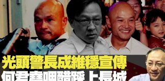 杰斯:光頭警長成維穩宣傳 何君堯呷醋踩上長城