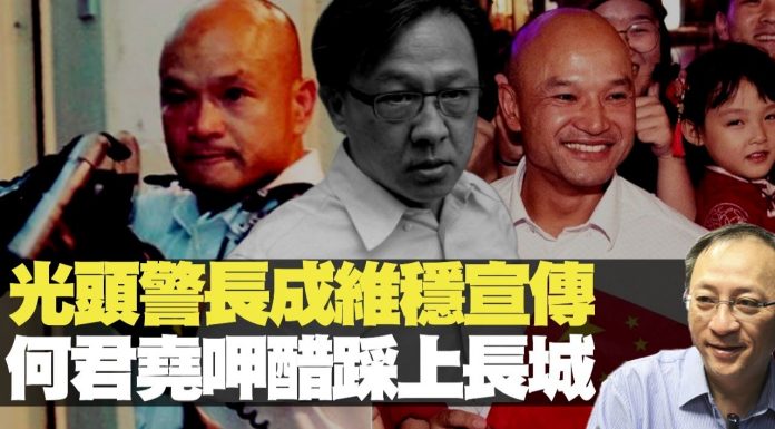 杰斯:光頭警長成維穩宣傳 何君堯呷醋踩上長城