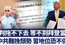 談判拖不了又等不到拜登當選 中共難挽頹勢 習地位恐不保