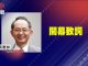 吳惠林:美中貿易戰持續升溫、台灣如何?