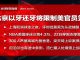 明鏡火拍:北京以牙还牙将限制美官员签证;NBA为何敢不叩头?