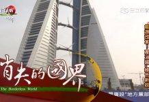 一带一路问题32:受中美关系、宗教文化和社会制度影响,一带一路在巴林投资的不确定性很大