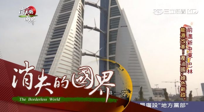 一带一路问题32:受中美关系、宗教文化和社会制度影响,一带一路在巴林投资的不确定性很大