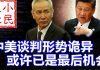 小民之心:中美谈判形势诡异 或许已是最后机会