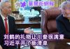 华尔街电视:刘鹤的礼物让川普很满意;习近平开出新清单;莱特希泽午餐吃外卖,姆努钦表情有玄机