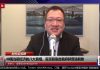 全军:中国当前经济的八大真相,官民皆靠自我麻醉营造假象