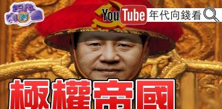 年代向钱看:川普.習近平貿易戰打到金融戰.數位戰!黃奇帆數位貨幣 區塊鏈挑戰美元霸權?!