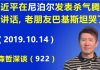 江森哲:习近平为何在尼泊尔发表杀气腾腾的讲话?习近平访问印度,老朋友巴基斯坦哭了