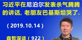 江森哲:习近平为何在尼泊尔发表杀气腾腾的讲话?习近平访问印度,老朋友巴基斯坦哭了