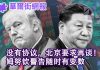 华尔街电视:没有协议,北京要求再谈!姆努钦警告局势脆弱随时有变