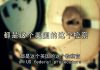 baoliao:郭文贵宣誓为中共立功录音曝光