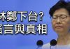 江峰:林鄭月娥下台?謠言與真相;華春瑩的“別有用心”者是誰?五大訴求的變化看香港反送中進入民主運動階段