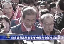 北市議員提制定自治條例 集會遊行禁五星旗