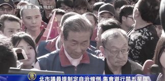北市議員提制定自治條例 集會遊行禁五星旗