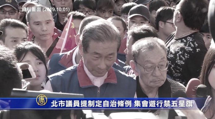 北市議員提制定自治條例 集會遊行禁五星旗