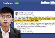黃之锋:中共操控香港選舉 將把中共剝奪參選資格傳播到國際社會