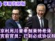 华尔街电视:北京利用川普牵制莱特希泽;白宫前官员公开美国关税方案层递设计:已到必成协议阶段