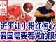 小民之心:习近平让小粉红伤心 爱国需要看党的眼色