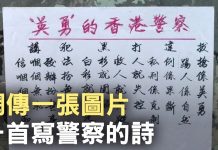 大纪元:網傳一張圖片,內容是名為「英勇」的香港警察的詩文