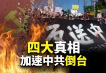 唐浩:香港反送中揭四大真相,加速中共衰敗倒台