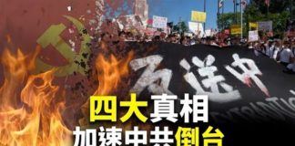 唐浩:香港反送中揭四大真相,加速中共衰敗倒台