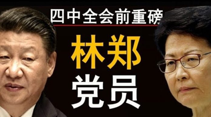 老北京茶馆:四中全会前猛料!林郑共产党员身份曝光!脸书小扎反共,党祸乱香港催动美国反共潮!
