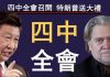 老北京茶馆:四中全会召开,特朗普送大礼!习近平人类命运共同体在香港突然实现!林郑遭光头犯上?