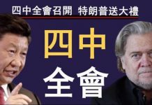 老北京茶馆:四中全会召开,特朗普送大礼!习近平人类命运共同体在香港突然实现!林郑遭光头犯上?