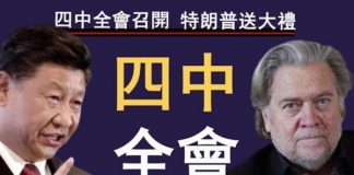 老北京茶馆:四中全会召开,特朗普送大礼!习近平人类命运共同体在香港突然实现!林郑遭光头犯上?