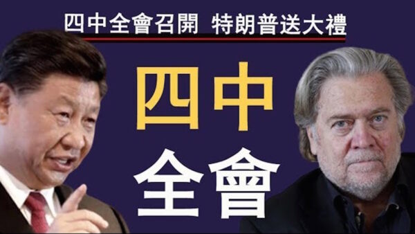 老北京茶馆:四中全会召开,特朗普送大礼!习近平人类命运共同体在香港突然实现!林郑遭光头犯上?