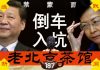 老北京茶馆:禁蒙面,林郑拉习下悬崖?美国惊现反共动漫!
