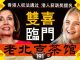 老北京茶馆:《香港人权法案》三胞胎通过!全体港人获诺贝尔奖提名!习“粉身碎骨”喊给谁听?