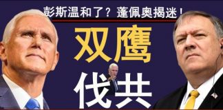 老北京茶馆:彭斯演讲温和了?蓬佩奥给答案!特朗普中共四中全会前抡双锤,习近平如何接招?